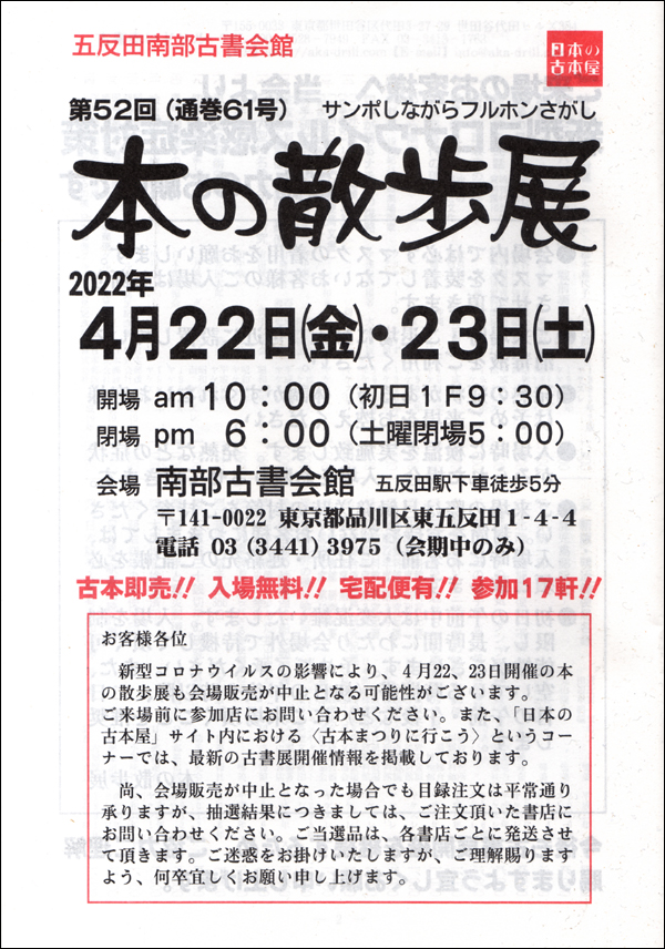 本の散歩展 2022.4.22(金)-23(土) | 股旅堂 MATATABIDO